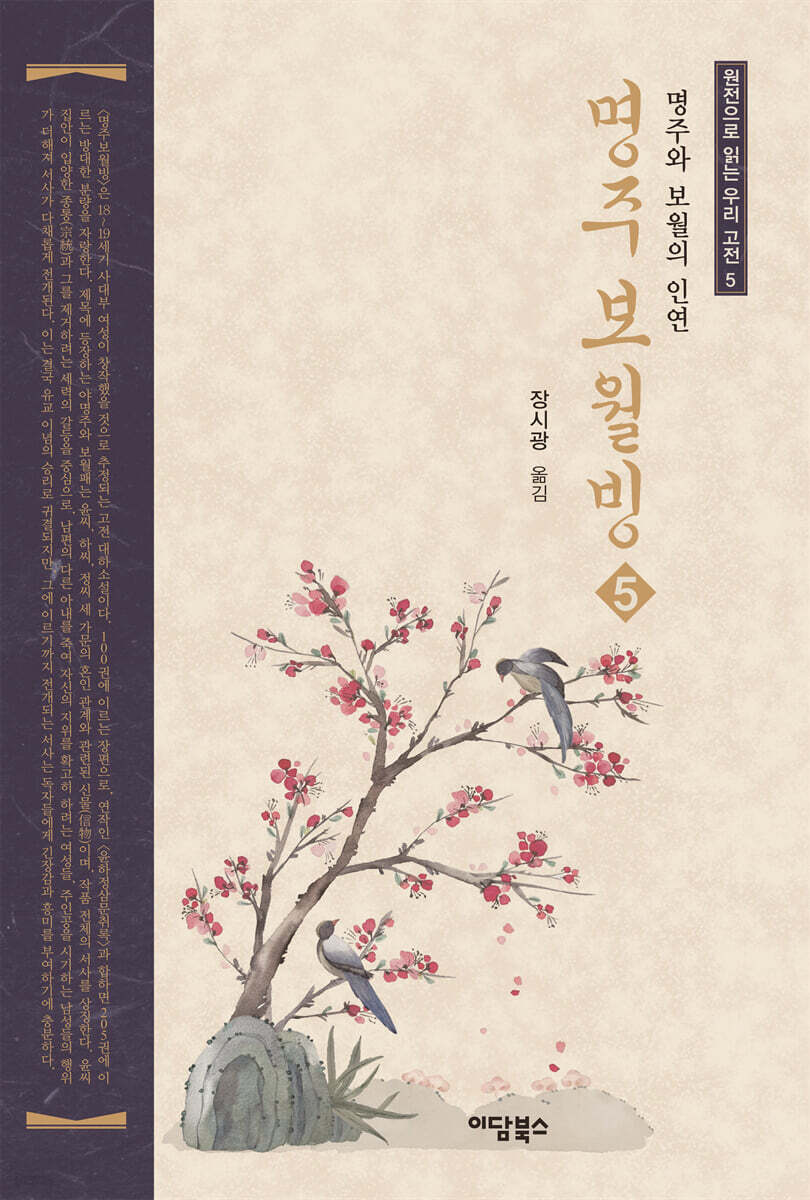 명주보월빙 5