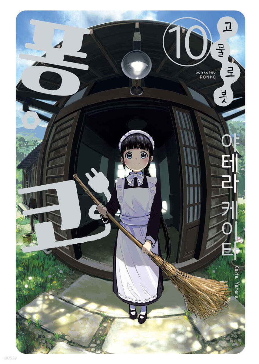 고물 로봇 퐁코 10