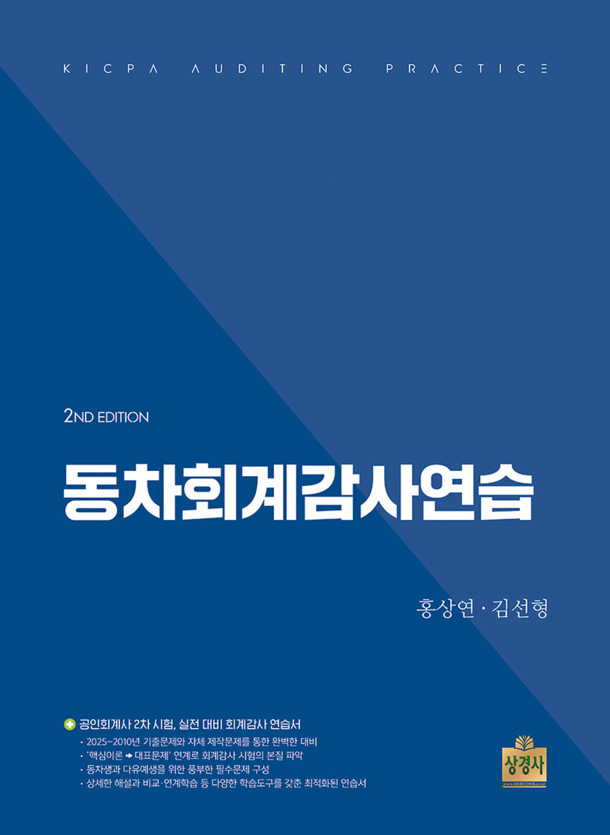 동차회계감사연습