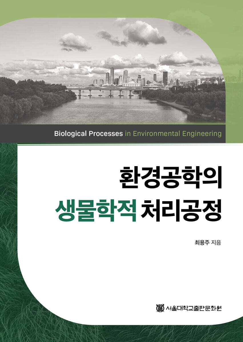 환경공학의 생물학적 처리공정