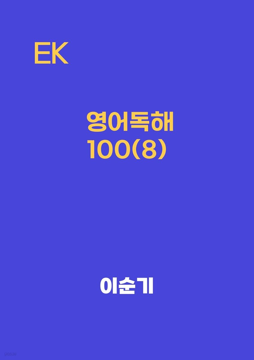 독해100(8)