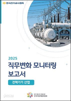 2025 직무변화 모니터링 보고서