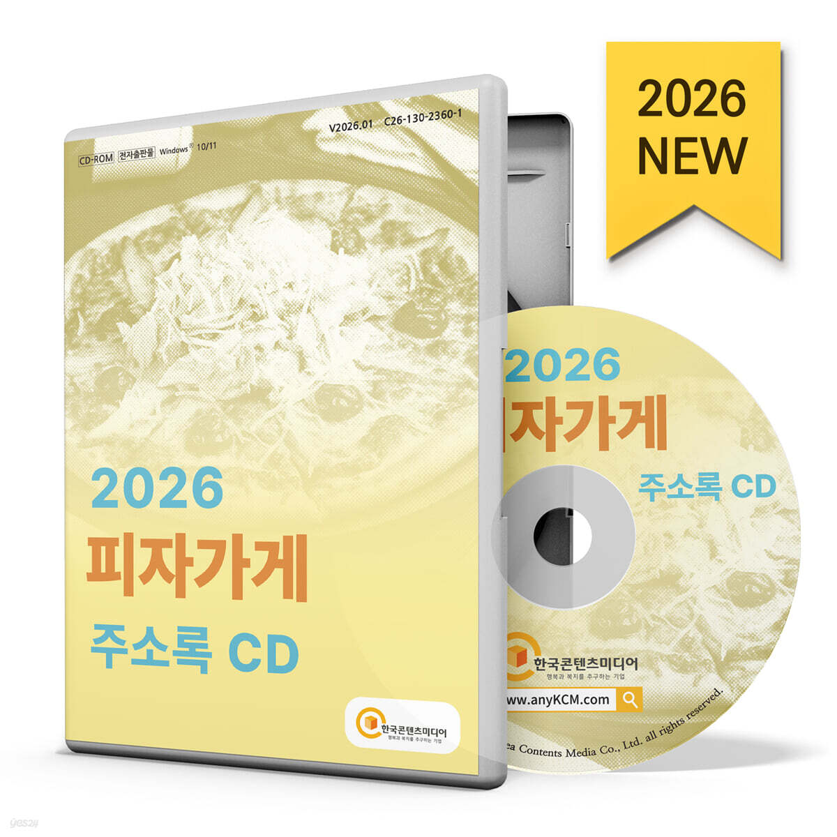 2026 피자가게 주소록 CD
