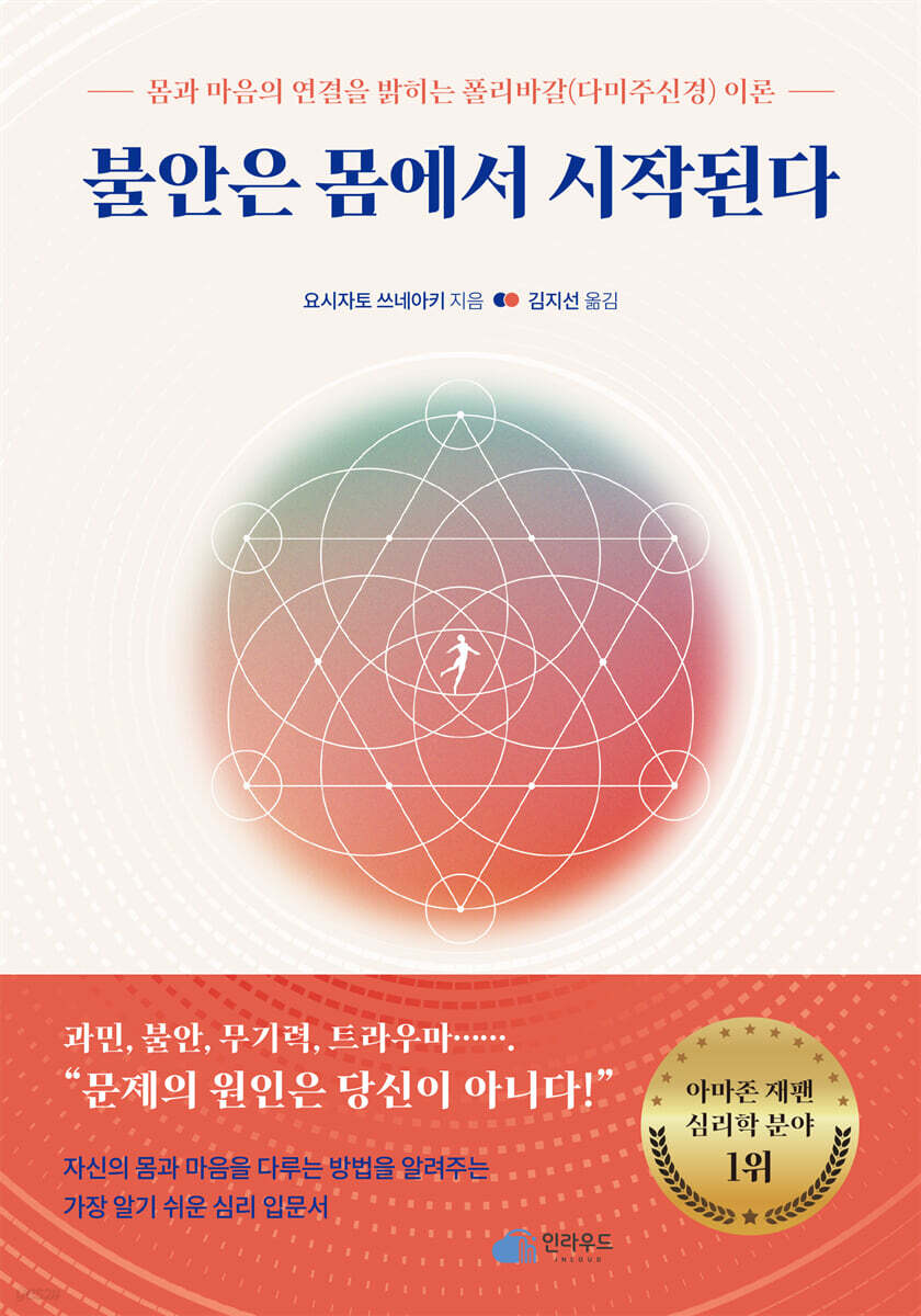 불안은 몸에서 시작된다