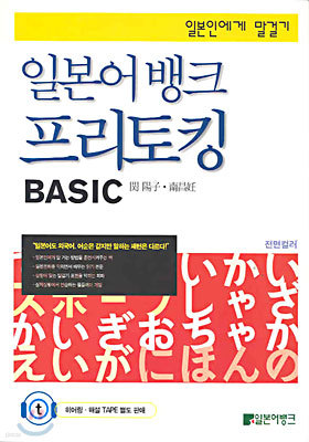 일본어뱅크 프리토킹 BASIC