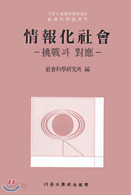 정보화사회