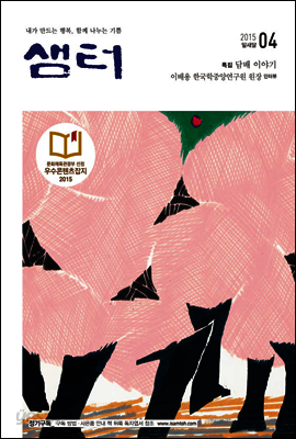 월간샘터 2015년 4월호