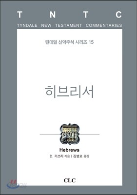 히브리서