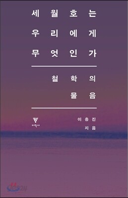 세월호는 우리에게 무엇인가