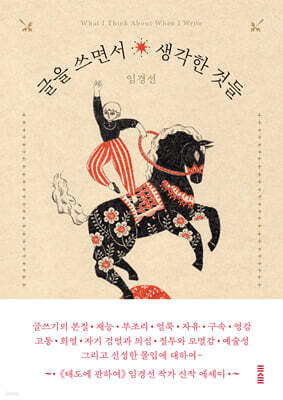 글을 쓰면서 생각한 것들