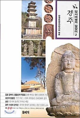 경주