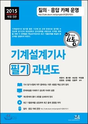 2015 기계설계기사 필기 과년도