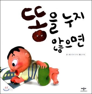 똥을 누지 않으면