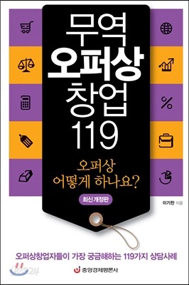 무역오퍼상 창업 119