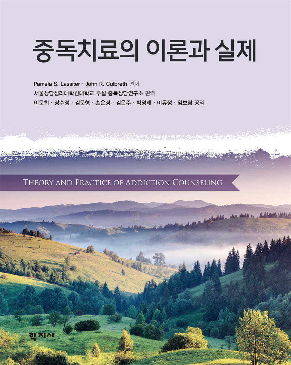 중독치료의 이론과 실제