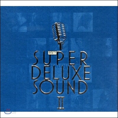 수퍼 디럭스 사운드 2집 (Super Deluxe Sound II)