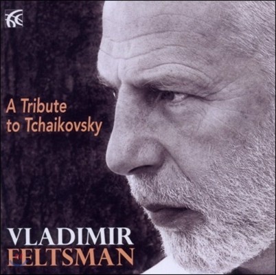 Vladimir Feltsman Ű   - ߻, θ,    (A Tribute to Tchaikovsky - Nocturne, Romance, Valse Sentimentale)