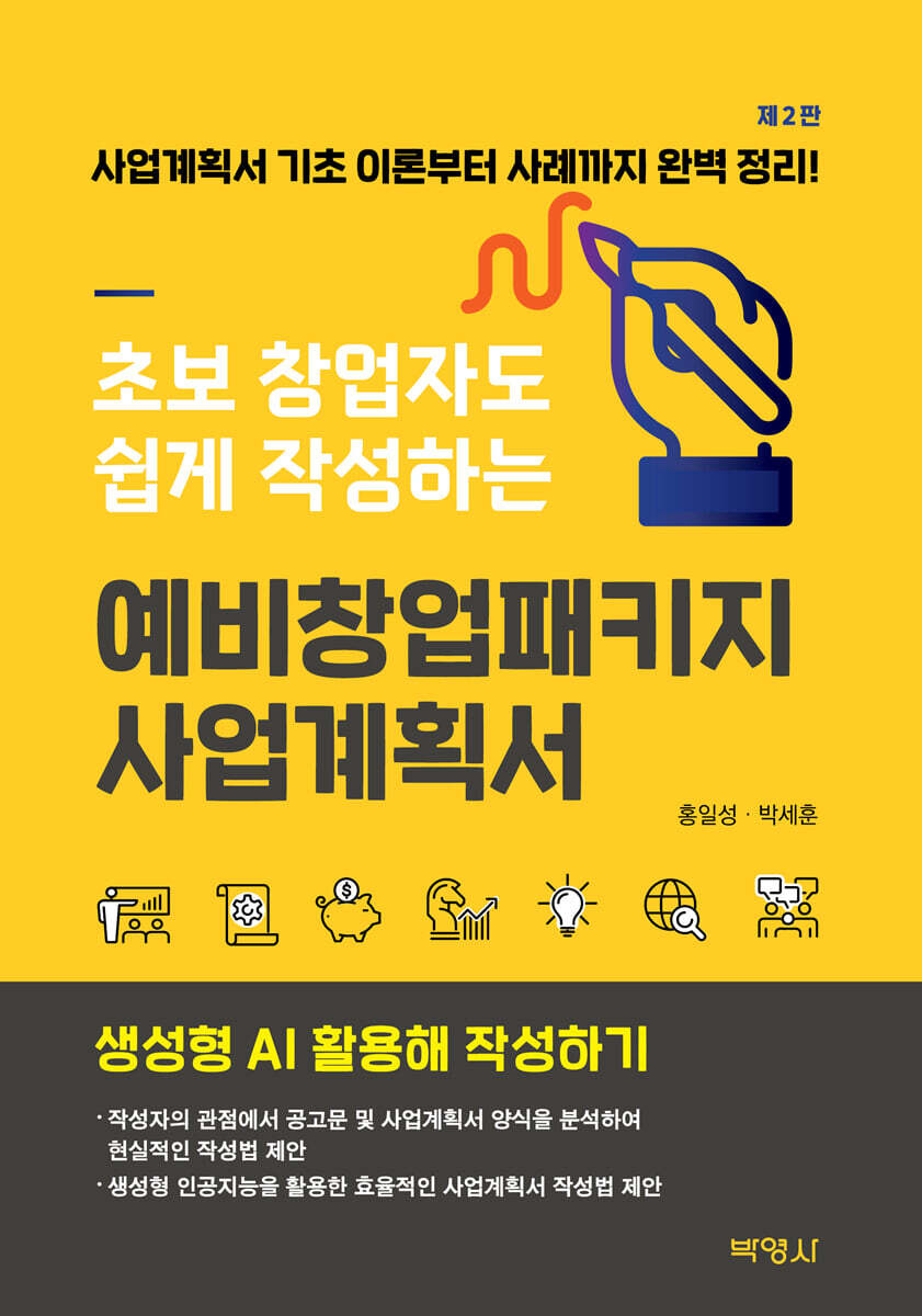 박영사 예비창업패키지 사업계획서