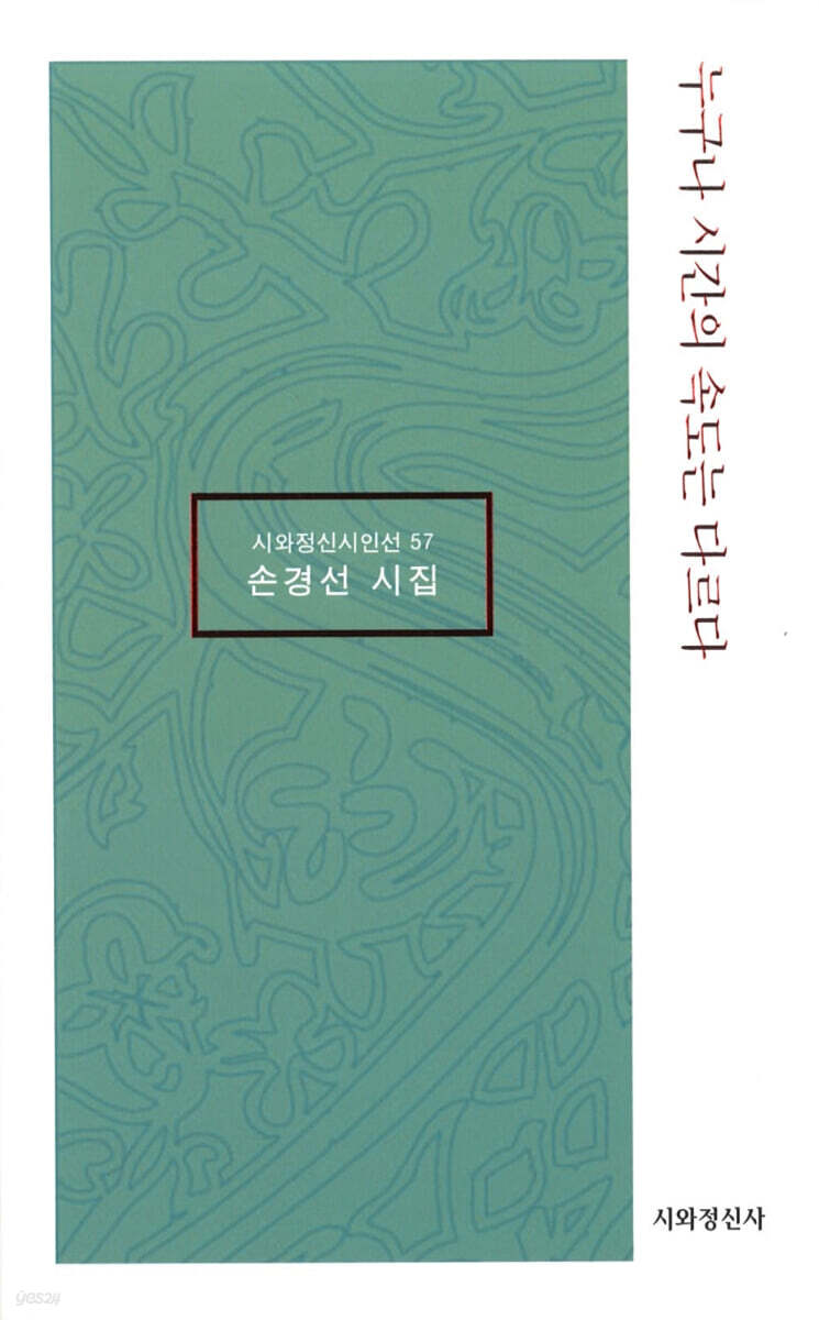 누구나 시간의 속도는 다르다