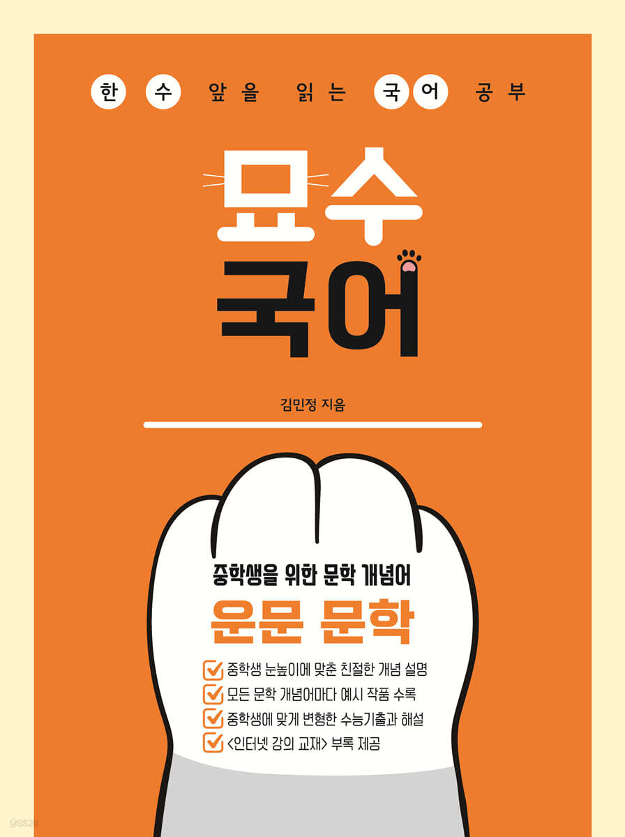 중학생을 위한 문학 개념어 : 운문 문학