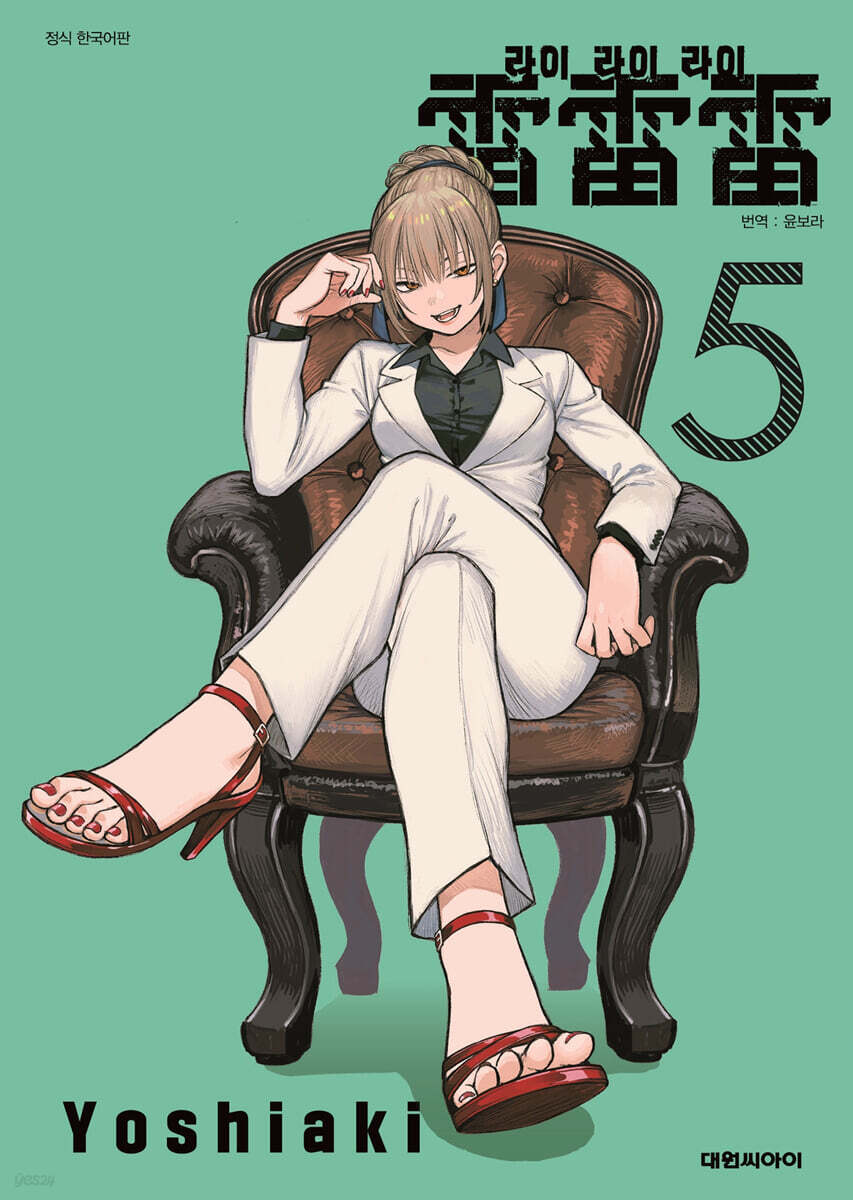 라이라이라이 5 더블특장판