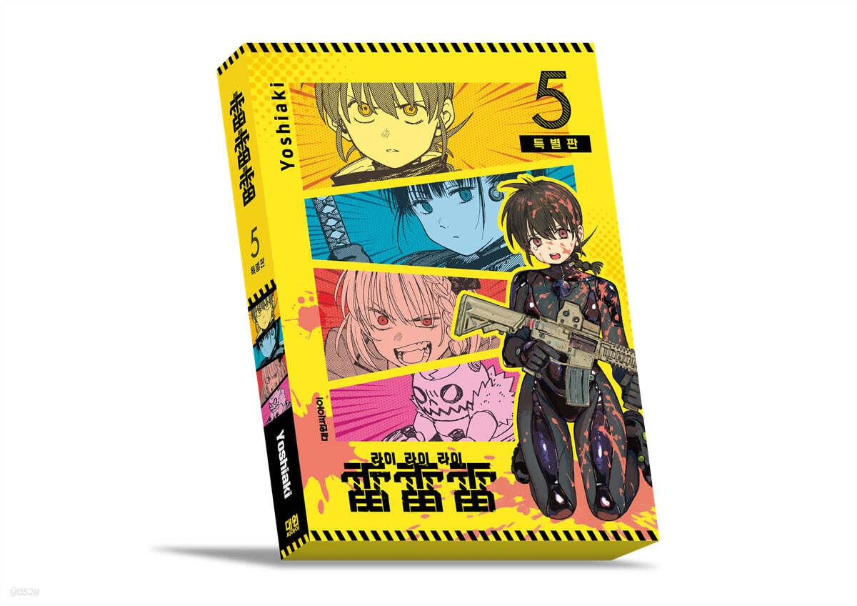 라이라이라이 5 특별판