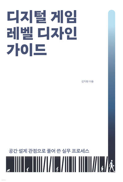 디지털 게임 레벨 디자인 가이드