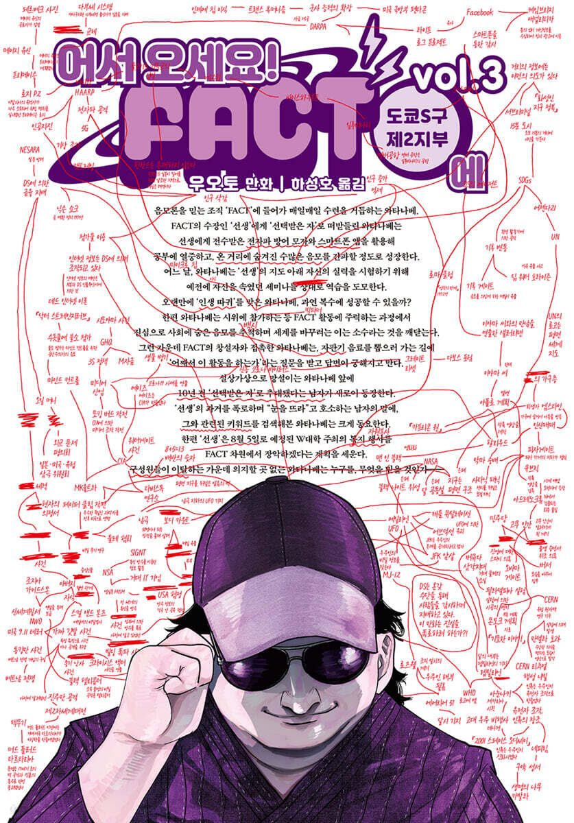 어서 오세요! FACT에 3