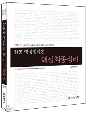 2015 삼봉 행정법각론 핵심최종정리