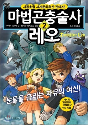 마법곤충술사 레오 2