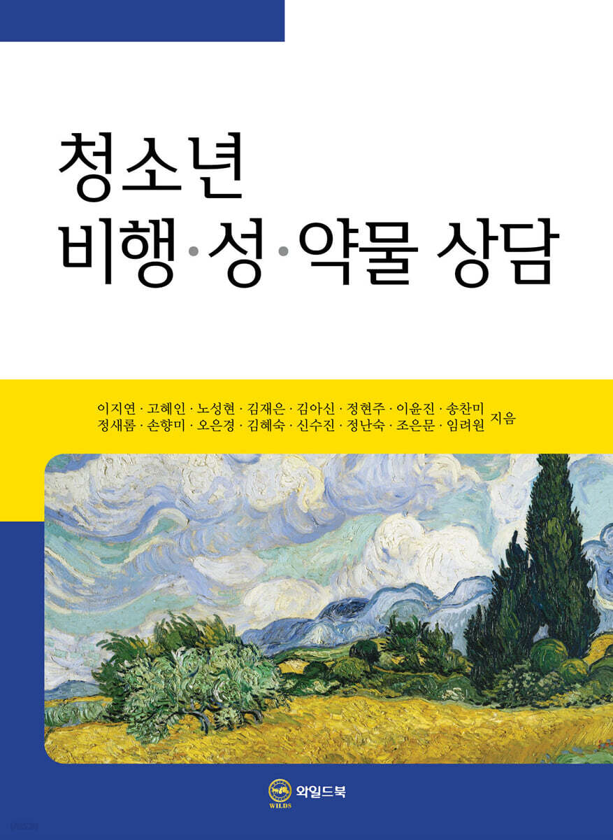 청소년 비행·성·약물 상담