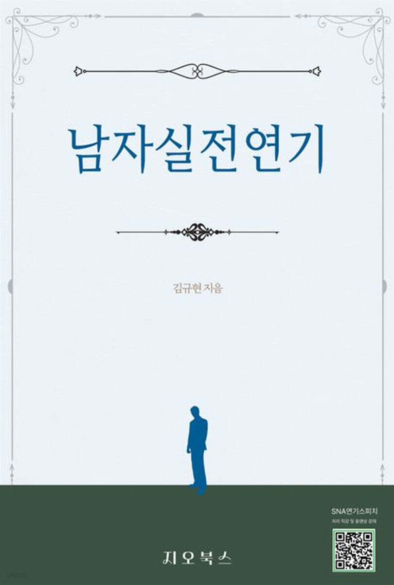 남자실전연기