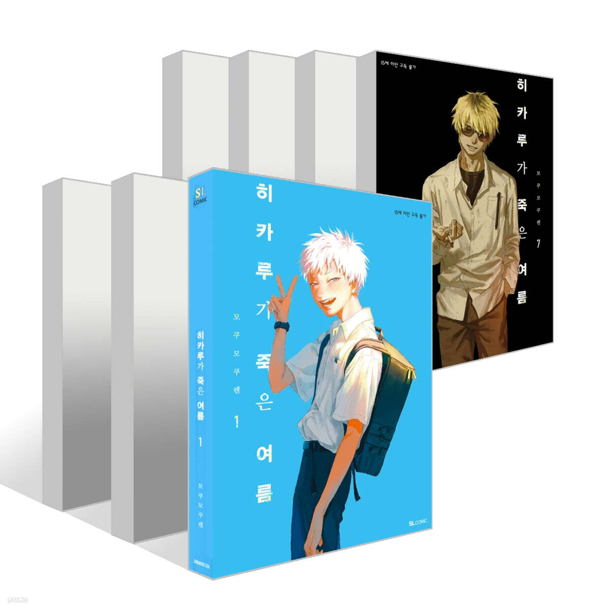 히카루가 죽은 여름 1~7권 세트