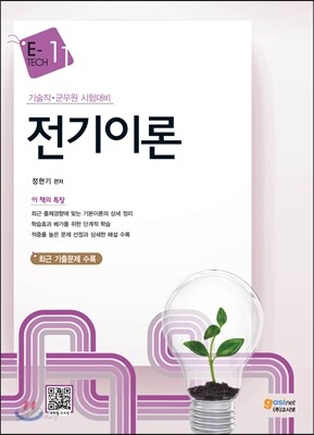 전기이론