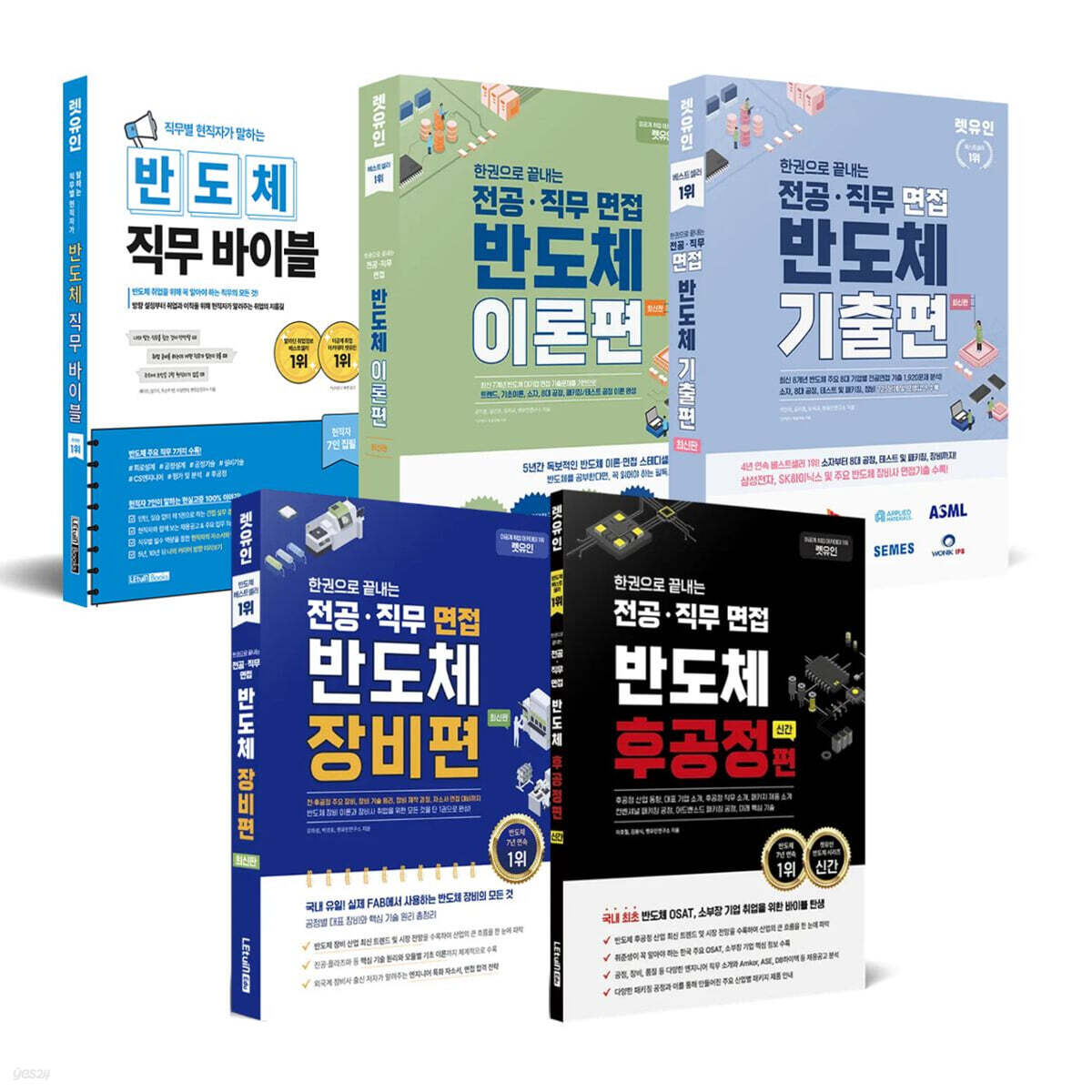 렛유인 반도체 시리즈