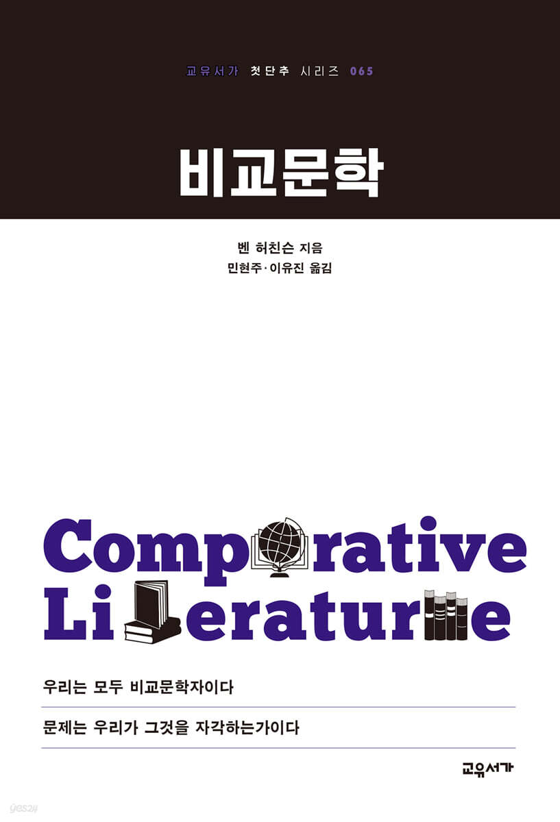 비교문학