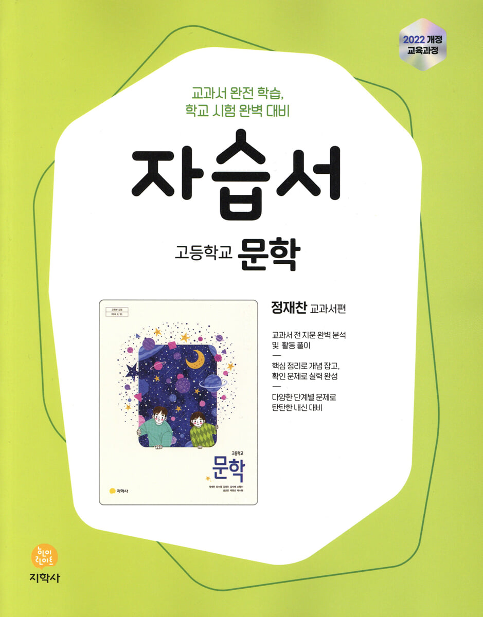 고등학교 문학 자습서 (2026년)