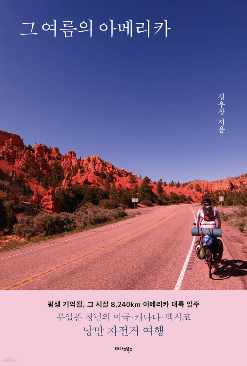 그 여름의 아메리카