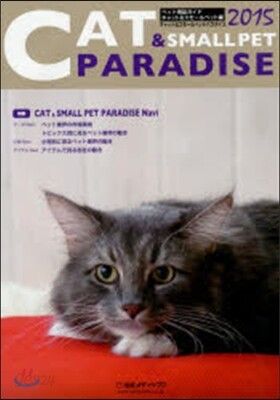 CAT&SMALLPET PARADISE(キャット&スモ-ルペットパラダイス) 2015
