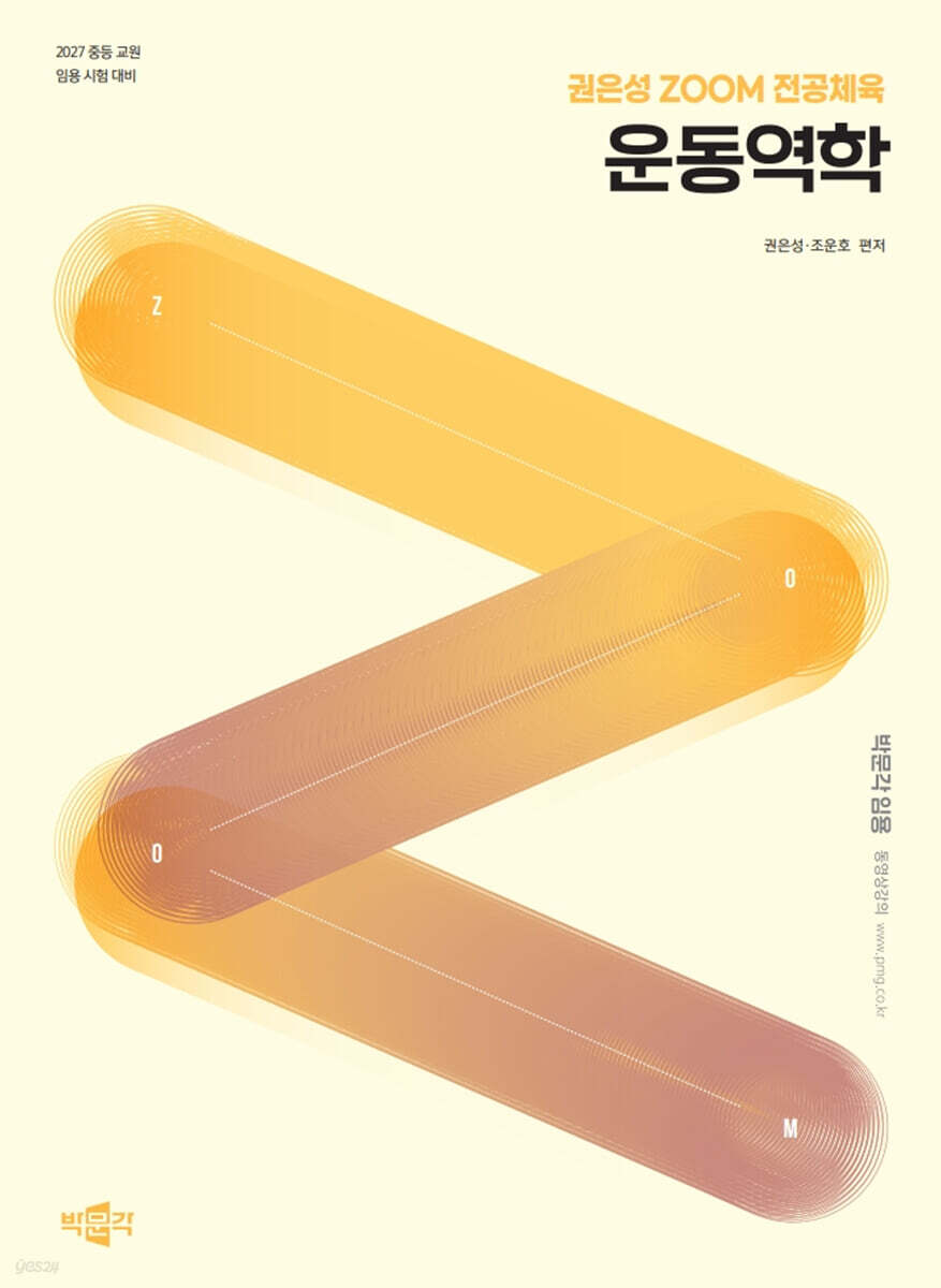 2027 권은성 ZOOM 전공체육 운동역학