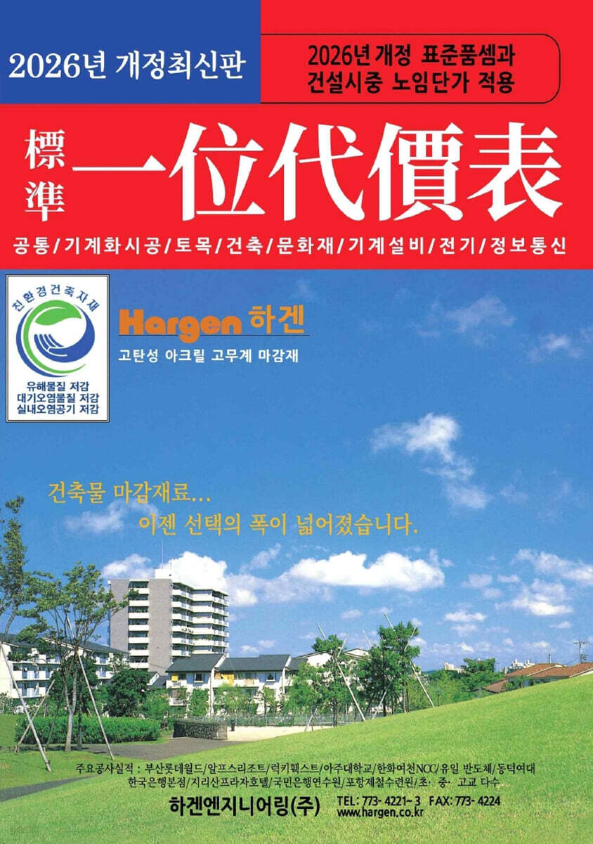 2026 표준일위대가표