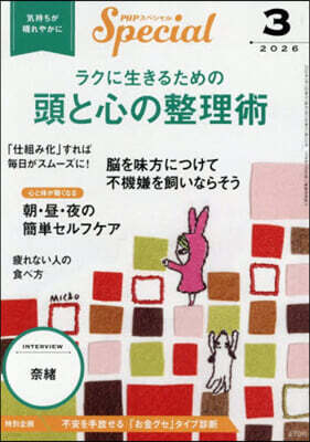 PHP硏究所 PHPスペシャル 2026年3月號