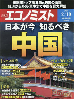 エコノミスト 2026年2月10日號