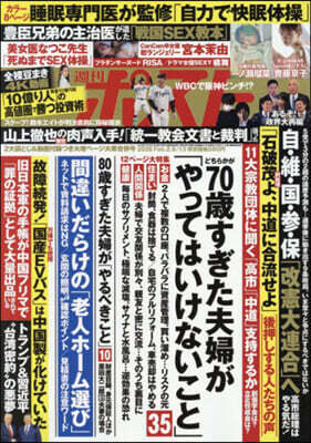 週刊ポスト 2026年2月13日號