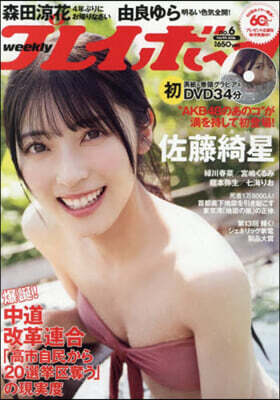 週刊プレイボ-イ 2026年2月9日號