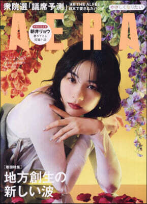 AERA(アエラ) 2026年2月2日號