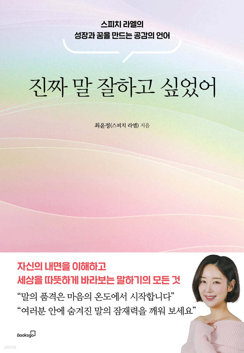 진짜 말 잘하고 싶었어