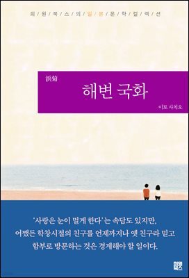 해변국화