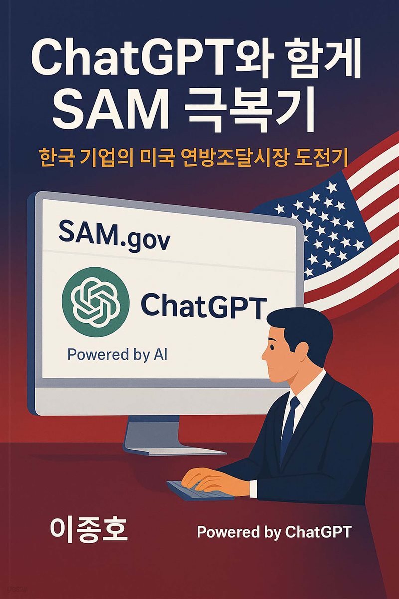 ChatGPT와 함께 SAM 극복기