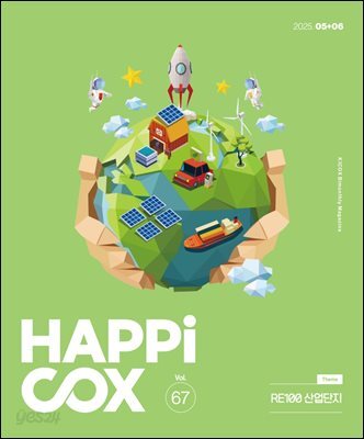 HAPPiCOX 2025 Vol.67